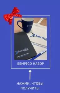 Подарочный-набор-от-SempiCo-Solutions