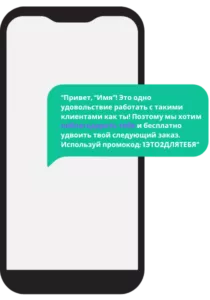 Шаблон-СМС-лояльный-клиент